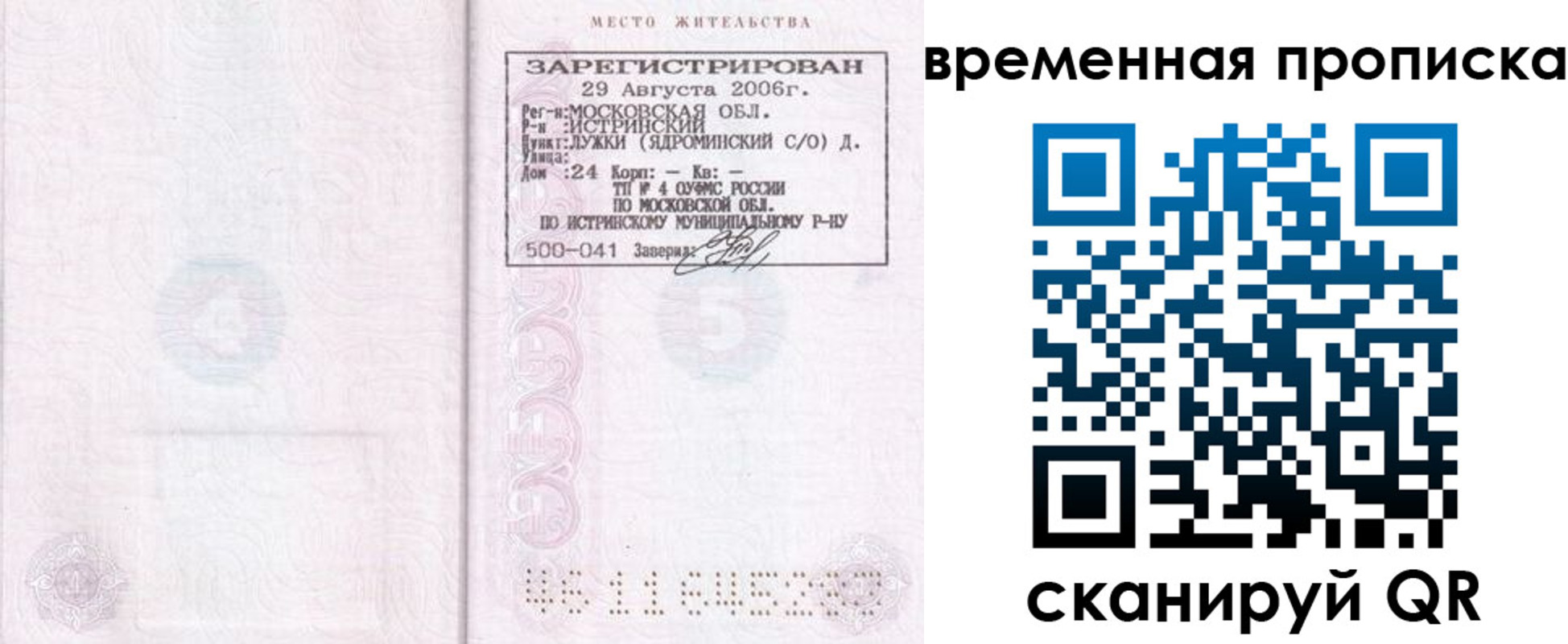 купить прописку в Североуральске